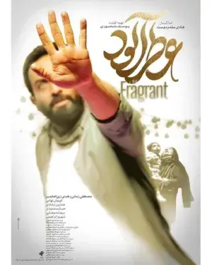 دانلود فیلم عطر آلود
