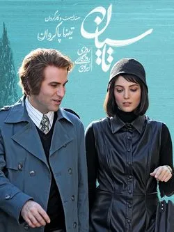 دانلود سریال تاسیان (قسمت 10)