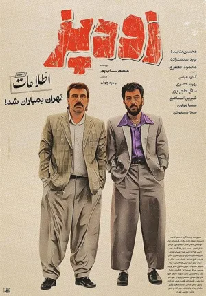 فیلم زودپز