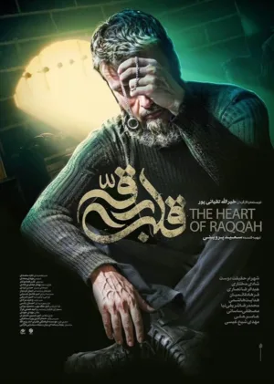 فیلم قلب رقه