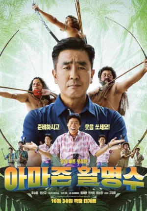 دانلود فیلم Amazon Bullseye 2024 (هدف آمازونی) دوبله فارسی