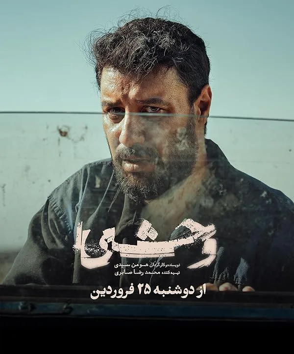 دانلود سریال وحشی ( قسمت 3)